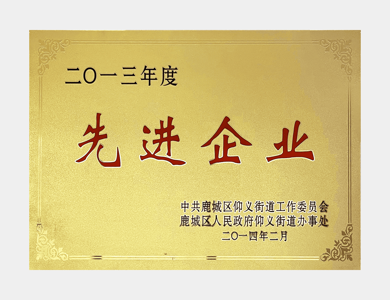 荣誉资质