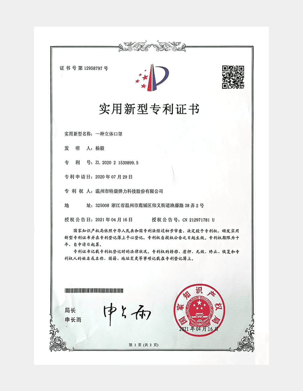 专利证书