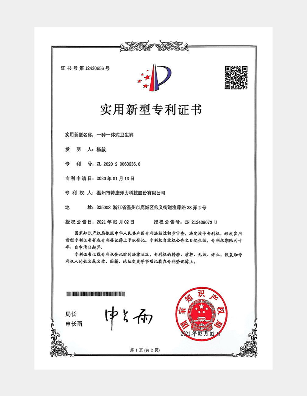 专利证书
