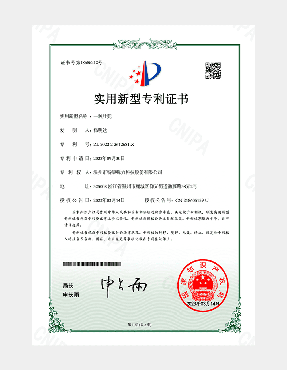 专利证书