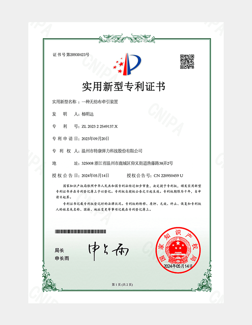 专利证书