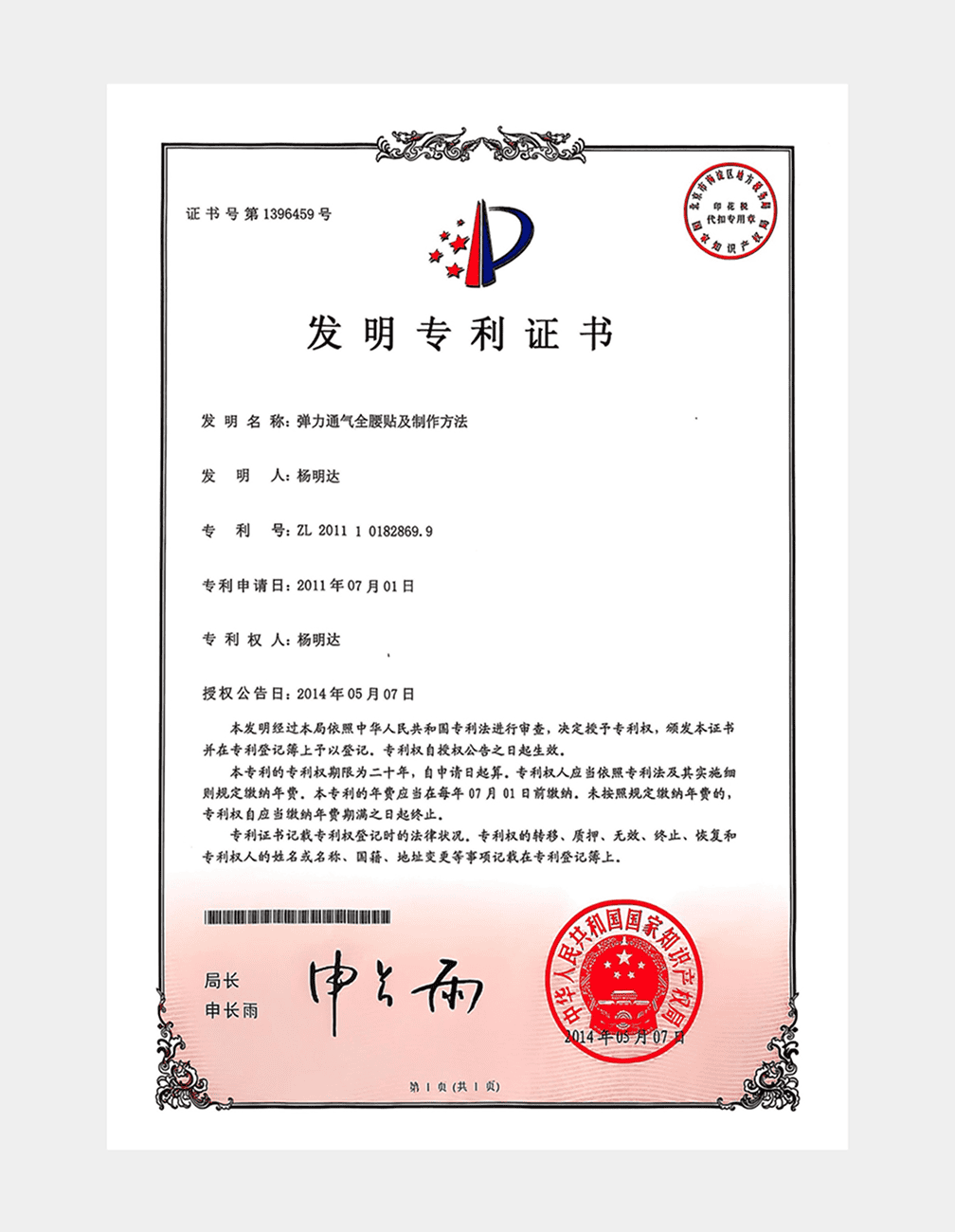 专利证书