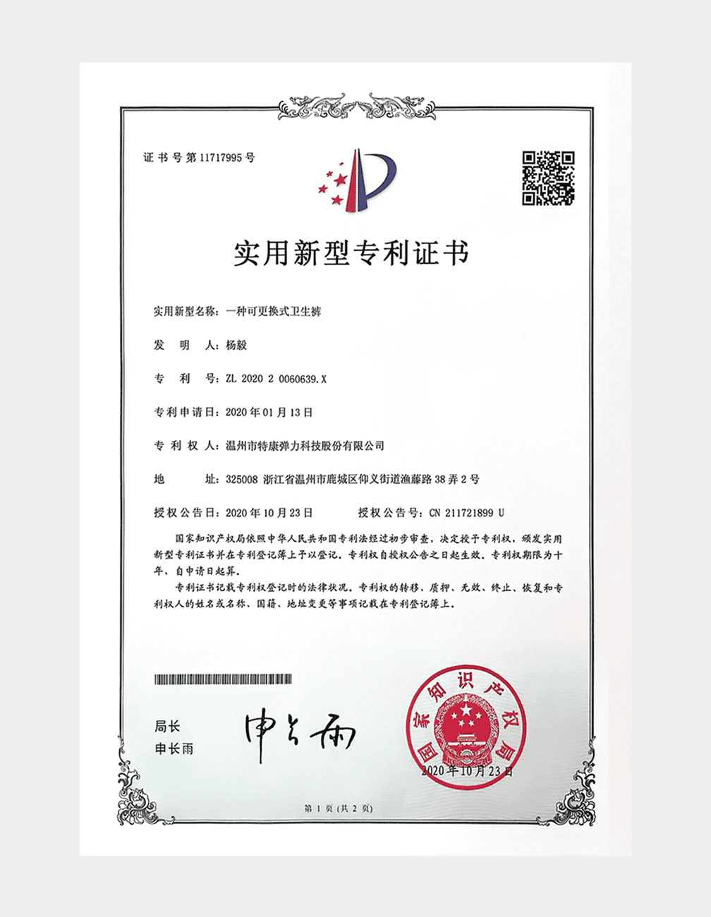 专利证书